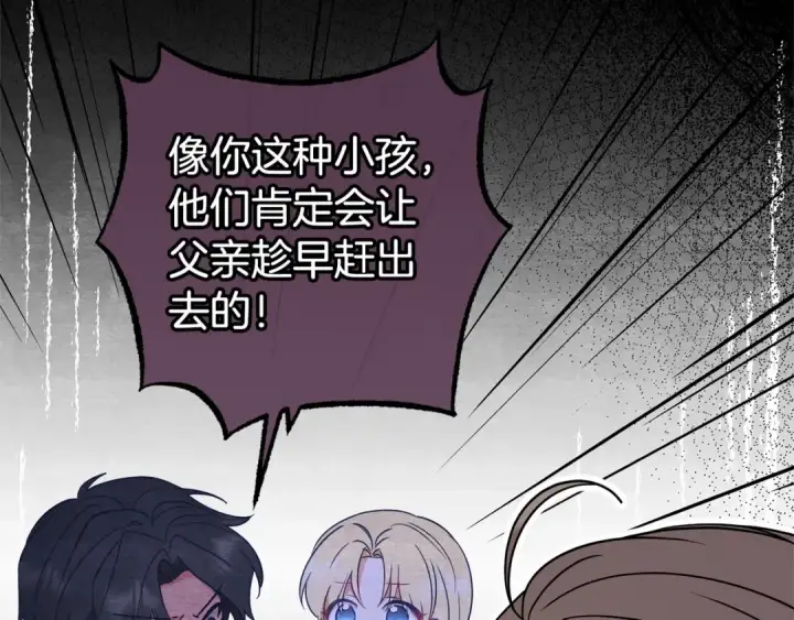 《反派少女被爱意围绕》第10话 卑贱的血脉图6