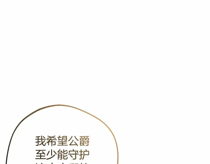 《反派少女被爱意围绕》第10话 卑贱的血脉图62