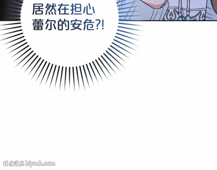 《反派少女被爱意围绕》第10话 卑贱的血脉图8