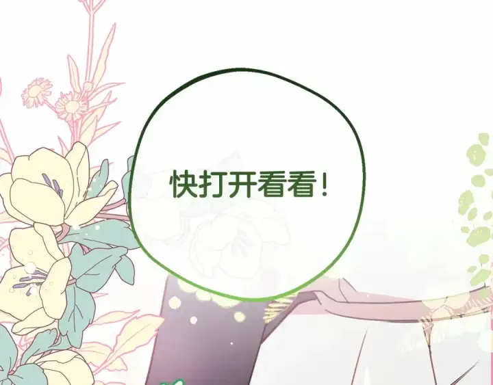 《反派少女被爱意围绕》第10话 卑贱的血脉图86