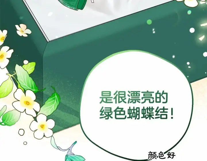 《反派少女被爱意围绕》第10话 卑贱的血脉图94