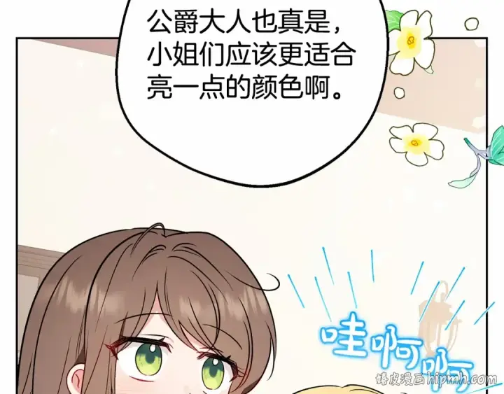 《反派少女被爱意围绕》第10话 卑贱的血脉图96