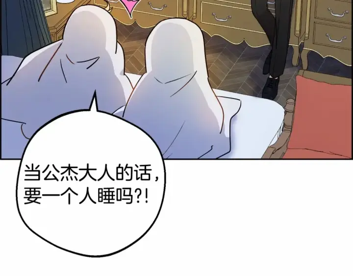 《反派少女被爱意围绕》第11话 感情用事图100
