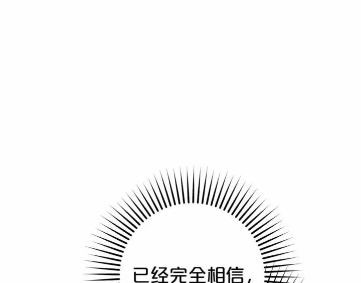 《反派少女被爱意围绕》第11话 感情用事图106