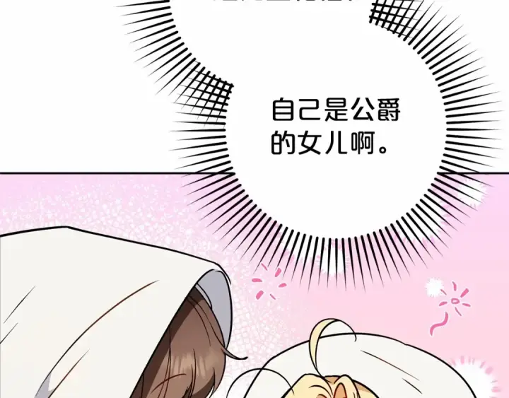 《反派少女被爱意围绕》第11话 感情用事图107