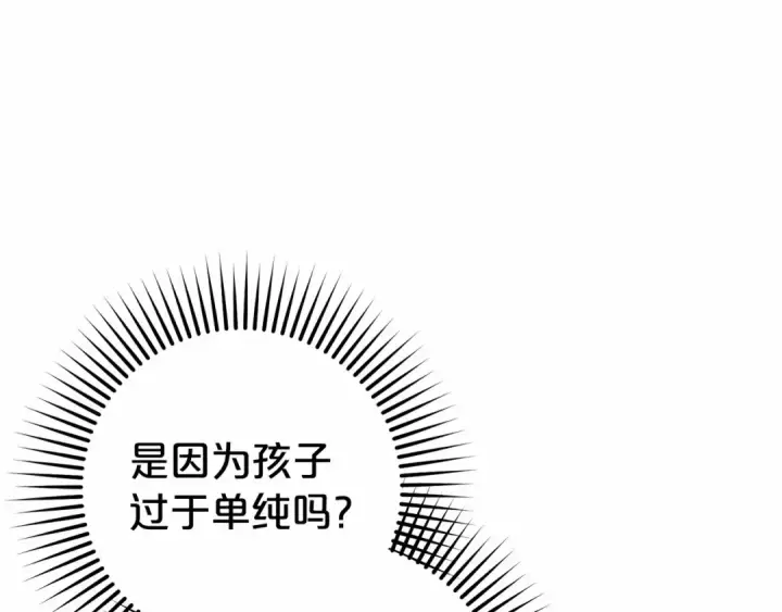 《反派少女被爱意围绕》第11话 感情用事图109