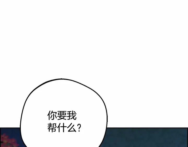 《反派少女被爱意围绕》第11话 感情用事图11