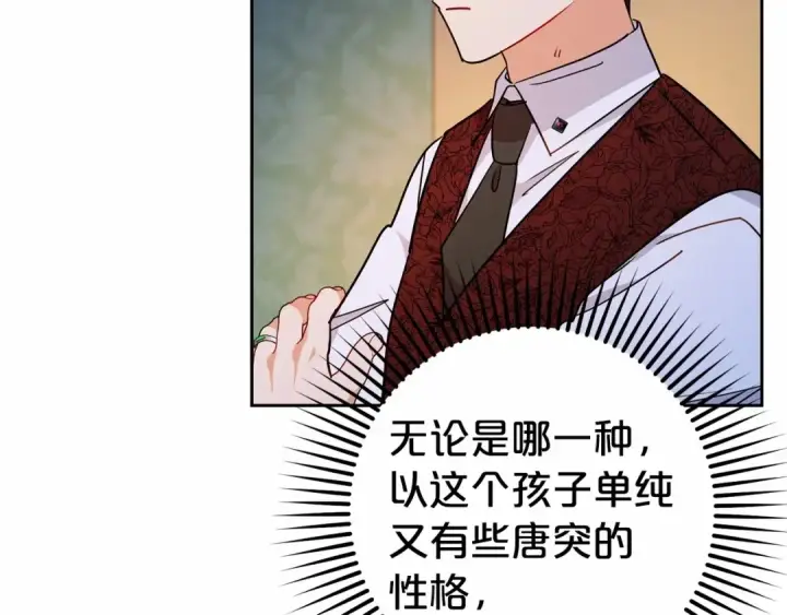 《反派少女被爱意围绕》第11话 感情用事图111