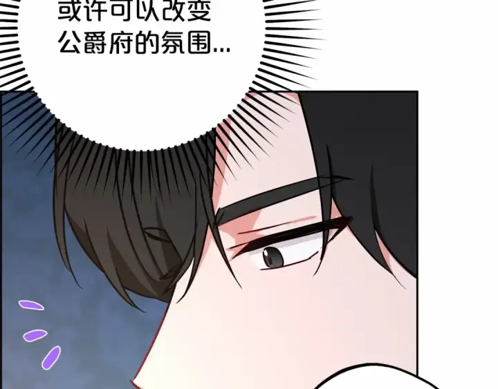《反派少女被爱意围绕》第11话 感情用事图113