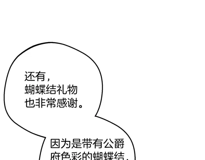《反派少女被爱意围绕》第11话 感情用事图118