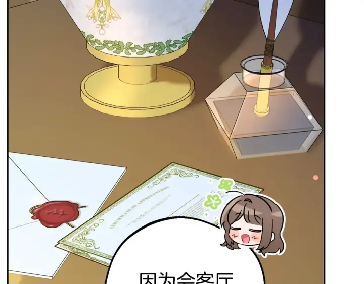 《反派少女被爱意围绕》第11话 感情用事图122
