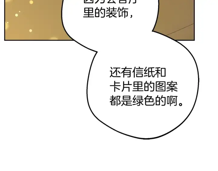 《反派少女被爱意围绕》第11话 感情用事图123