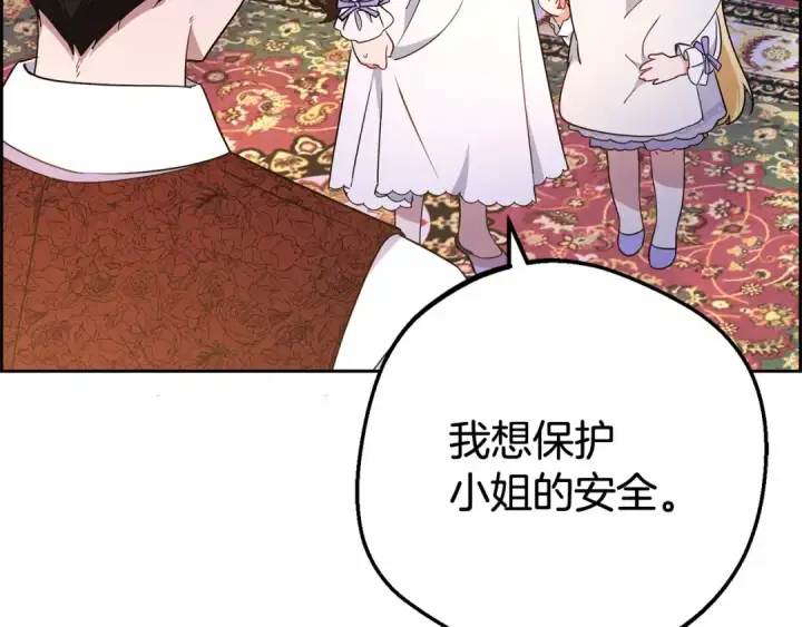 《反派少女被爱意围绕》第11话 感情用事图13