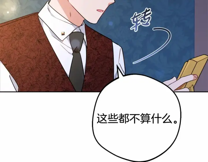 《反派少女被爱意围绕》第11话 感情用事图131