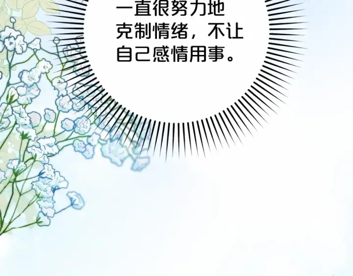 《反派少女被爱意围绕》第11话 感情用事图154
