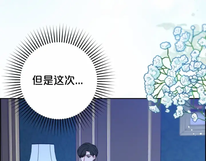 《反派少女被爱意围绕》第11话 感情用事图155