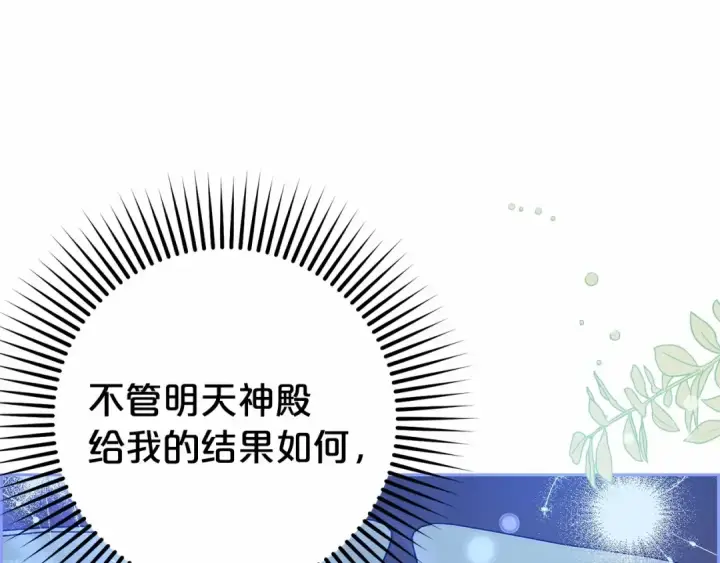 《反派少女被爱意围绕》第11话 感情用事图158