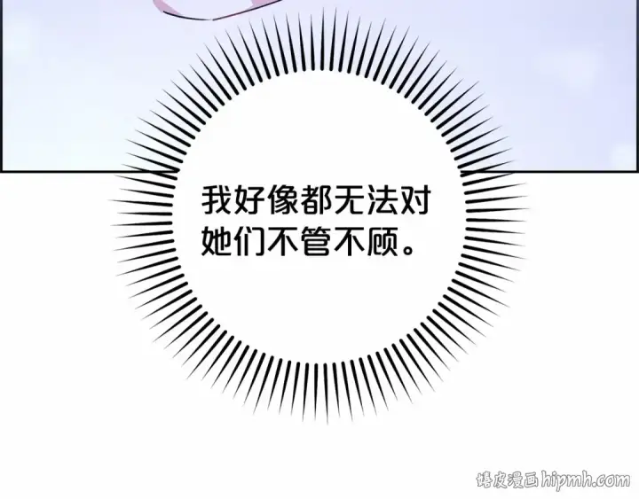 《反派少女被爱意围绕》第11话 感情用事图160