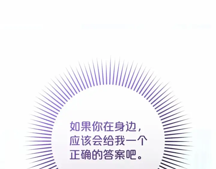 《反派少女被爱意围绕》第11话 感情用事图161
