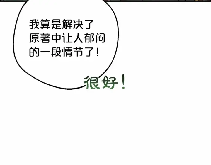 《反派少女被爱意围绕》第11话 感情用事图179