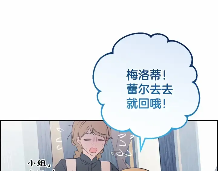 《反派少女被爱意围绕》第11话 感情用事图180