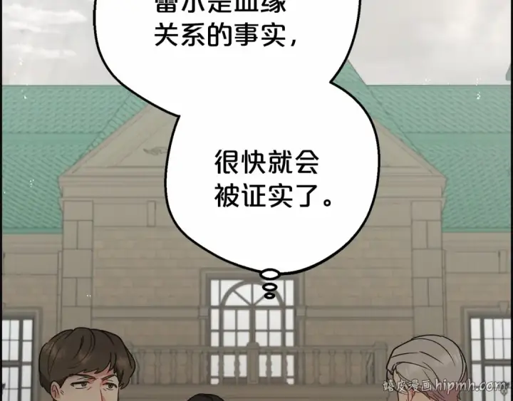 《反派少女被爱意围绕》第11话 感情用事图184