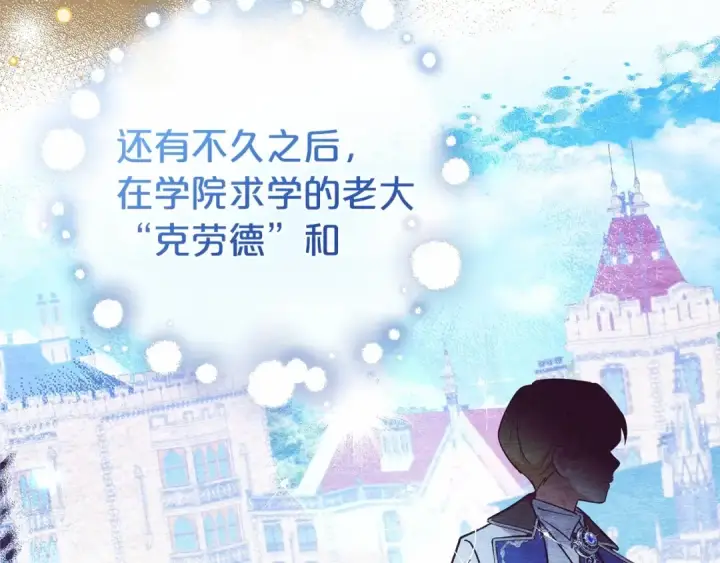 《反派少女被爱意围绕》第11话 感情用事图190