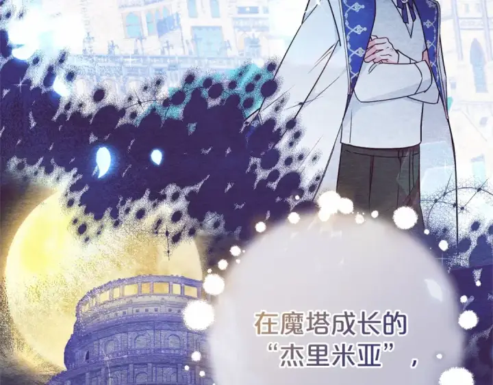 《反派少女被爱意围绕》第11话 感情用事图191