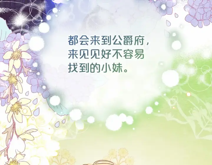 《反派少女被爱意围绕》第11话 感情用事图193