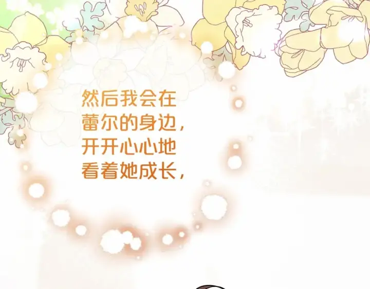 《反派少女被爱意围绕》第11话 感情用事图195