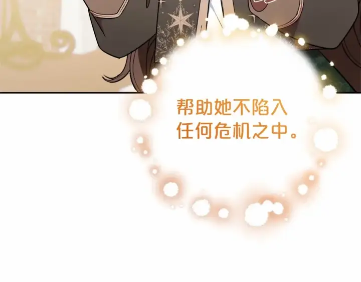《反派少女被爱意围绕》第11话 感情用事图197