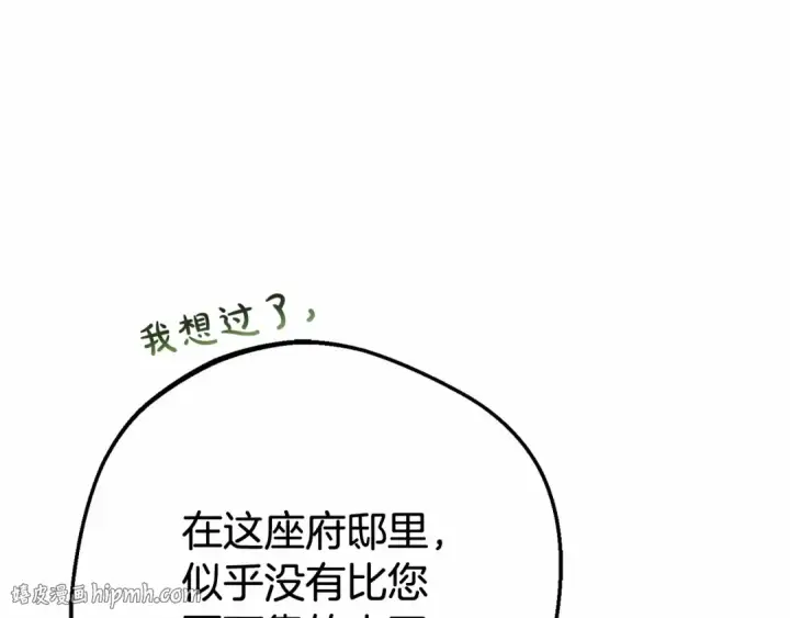 《反派少女被爱意围绕》第11话 感情用事图24