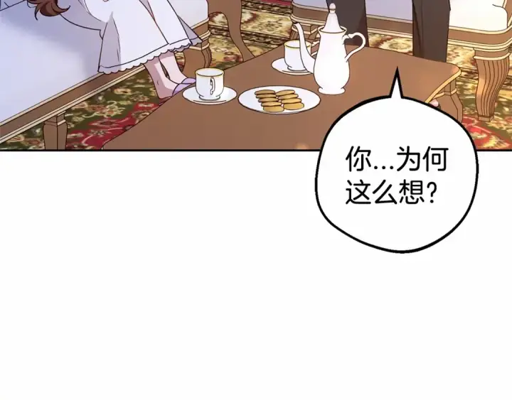 《反派少女被爱意围绕》第11话 感情用事图26