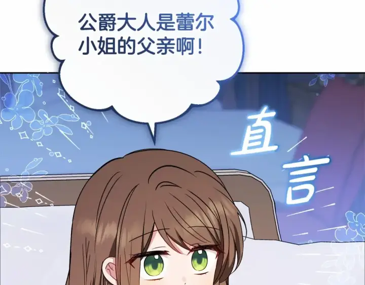 《反派少女被爱意围绕》第11话 感情用事图28