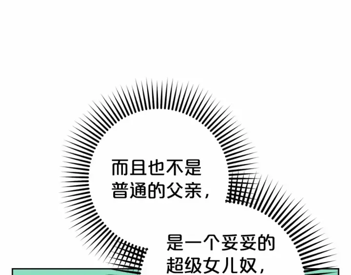 《反派少女被爱意围绕》第11话 感情用事图30