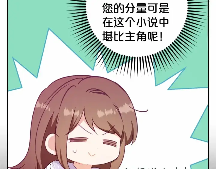 《反派少女被爱意围绕》第11话 感情用事图31