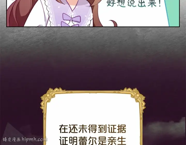 《反派少女被爱意围绕》第11话 感情用事图32