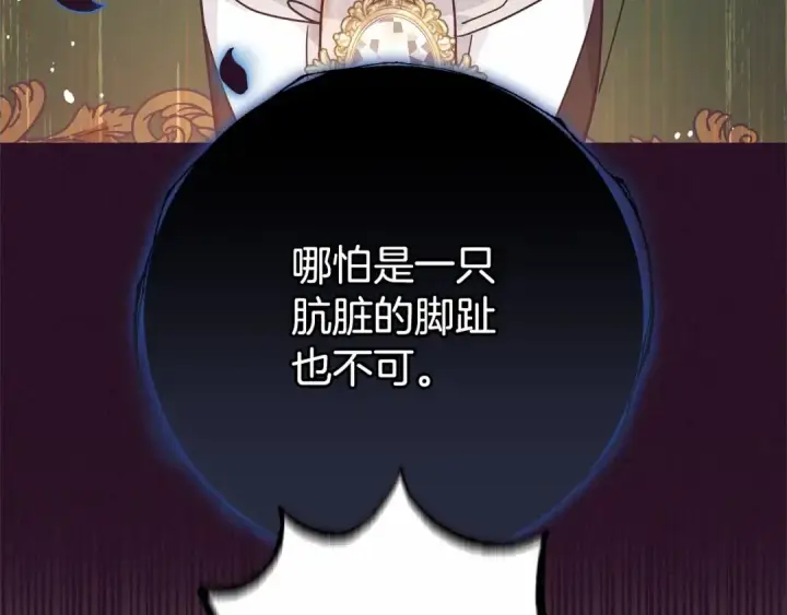 《反派少女被爱意围绕》第11话 感情用事图66