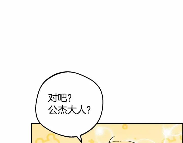 《反派少女被爱意围绕》第11话 感情用事图75