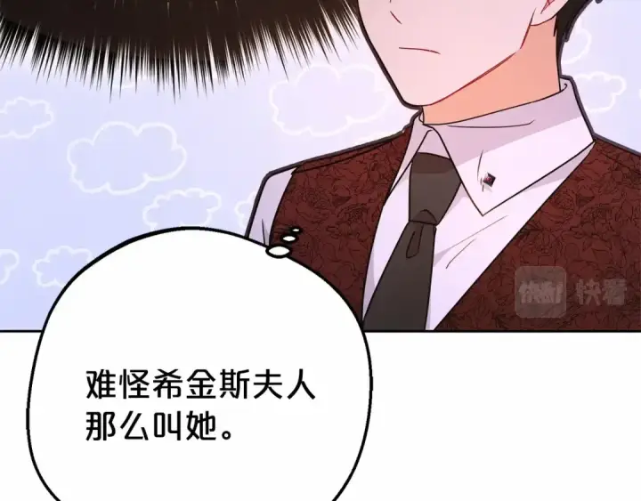 《反派少女被爱意围绕》第11话 感情用事图94