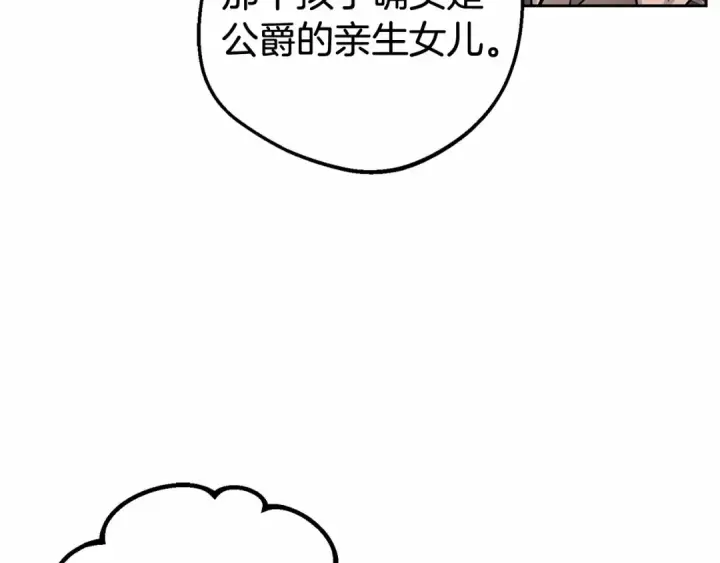 《反派少女被爱意围绕》第12话 坏长老的计划图10