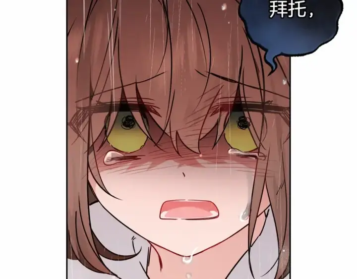 《反派少女被爱意围绕》第12话 坏长老的计划图105