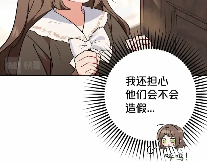 《反派少女被爱意围绕》第12话 坏长老的计划图12