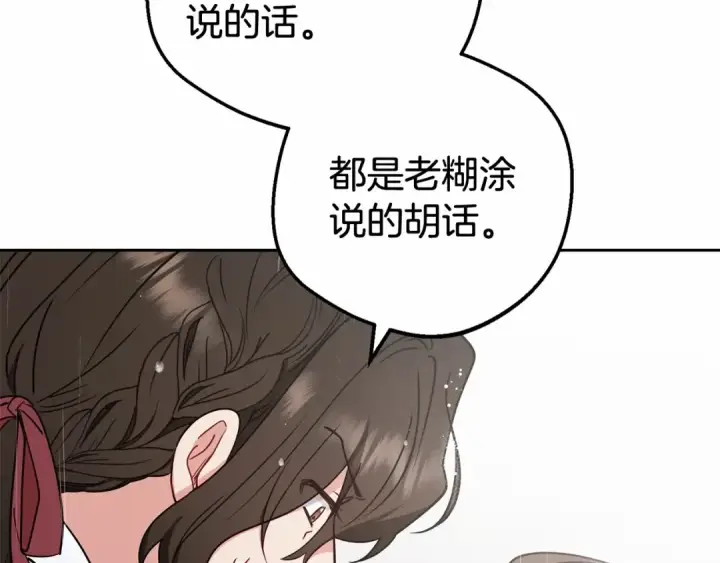 《反派少女被爱意围绕》第12话 坏长老的计划图125