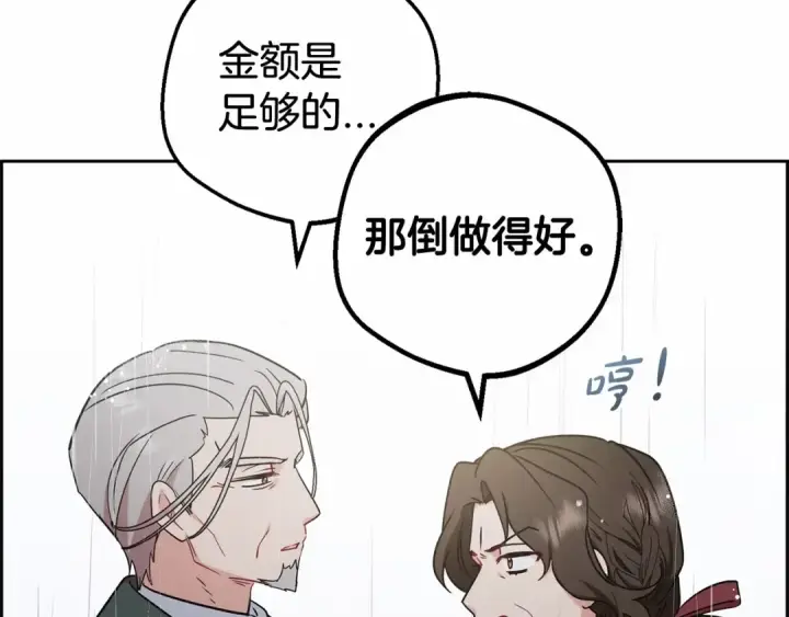 《反派少女被爱意围绕》第12话 坏长老的计划图135