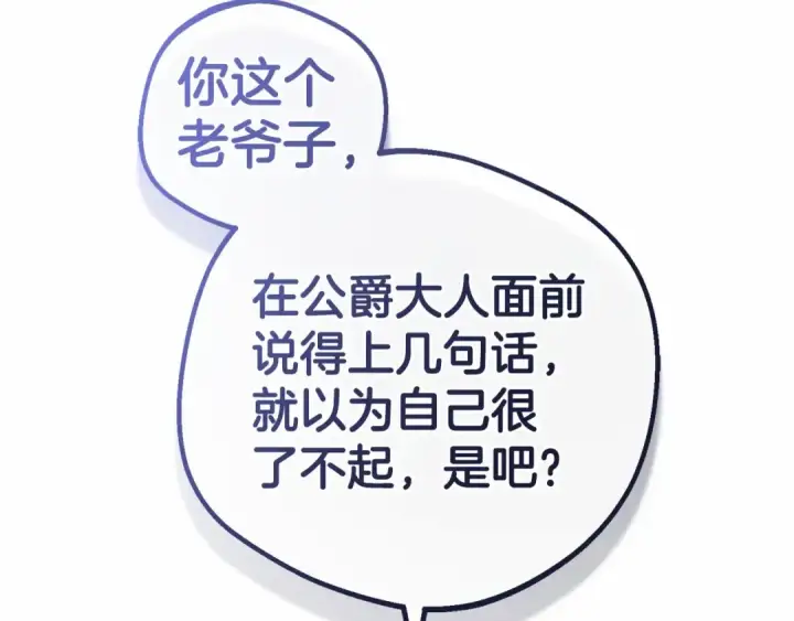 《反派少女被爱意围绕》第12话 坏长老的计划图137