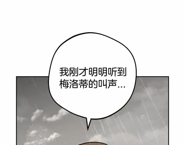 《反派少女被爱意围绕》第12话 坏长老的计划图161