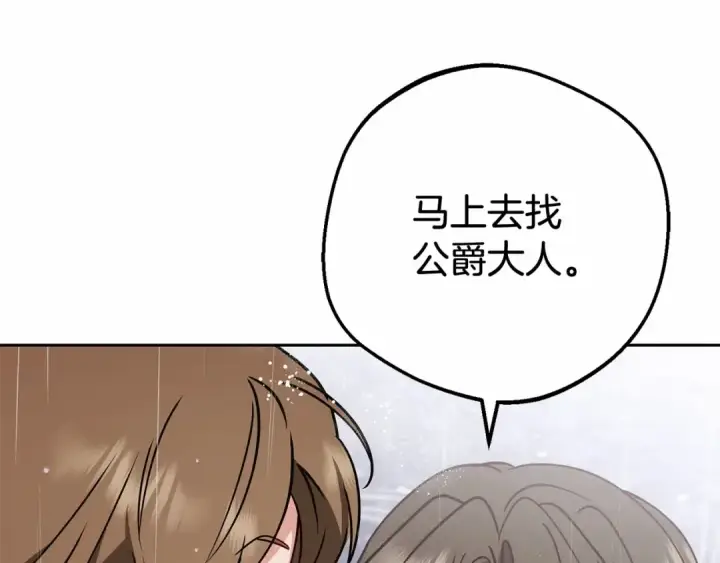 《反派少女被爱意围绕》第12话 坏长老的计划图170