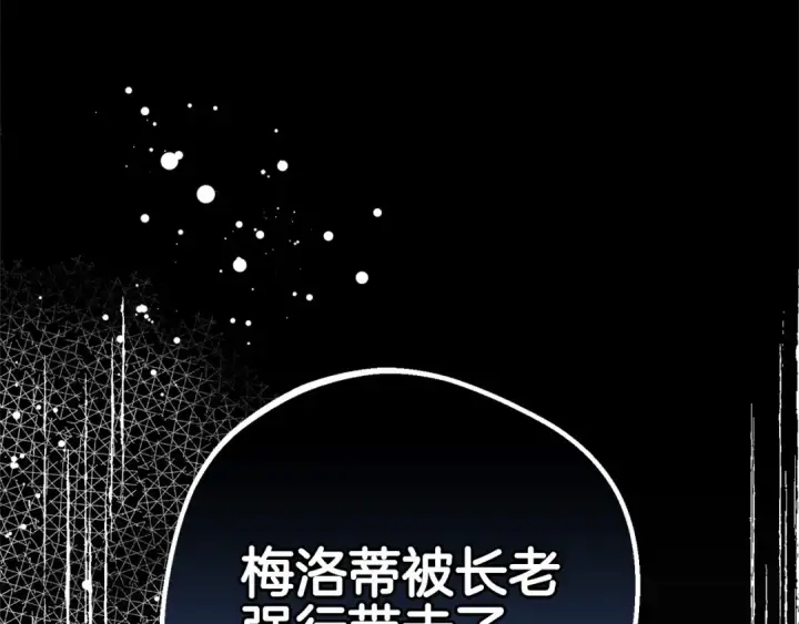 《反派少女被爱意围绕》第12话 坏长老的计划图172