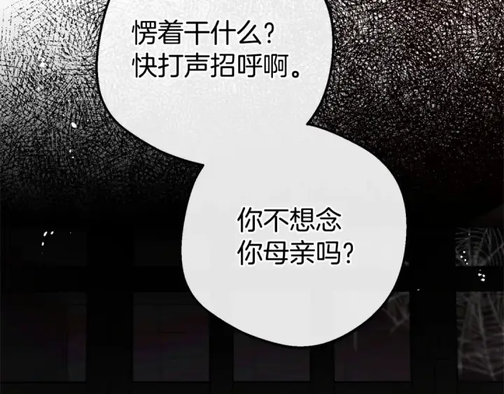 《反派少女被爱意围绕》第12话 坏长老的计划图187
